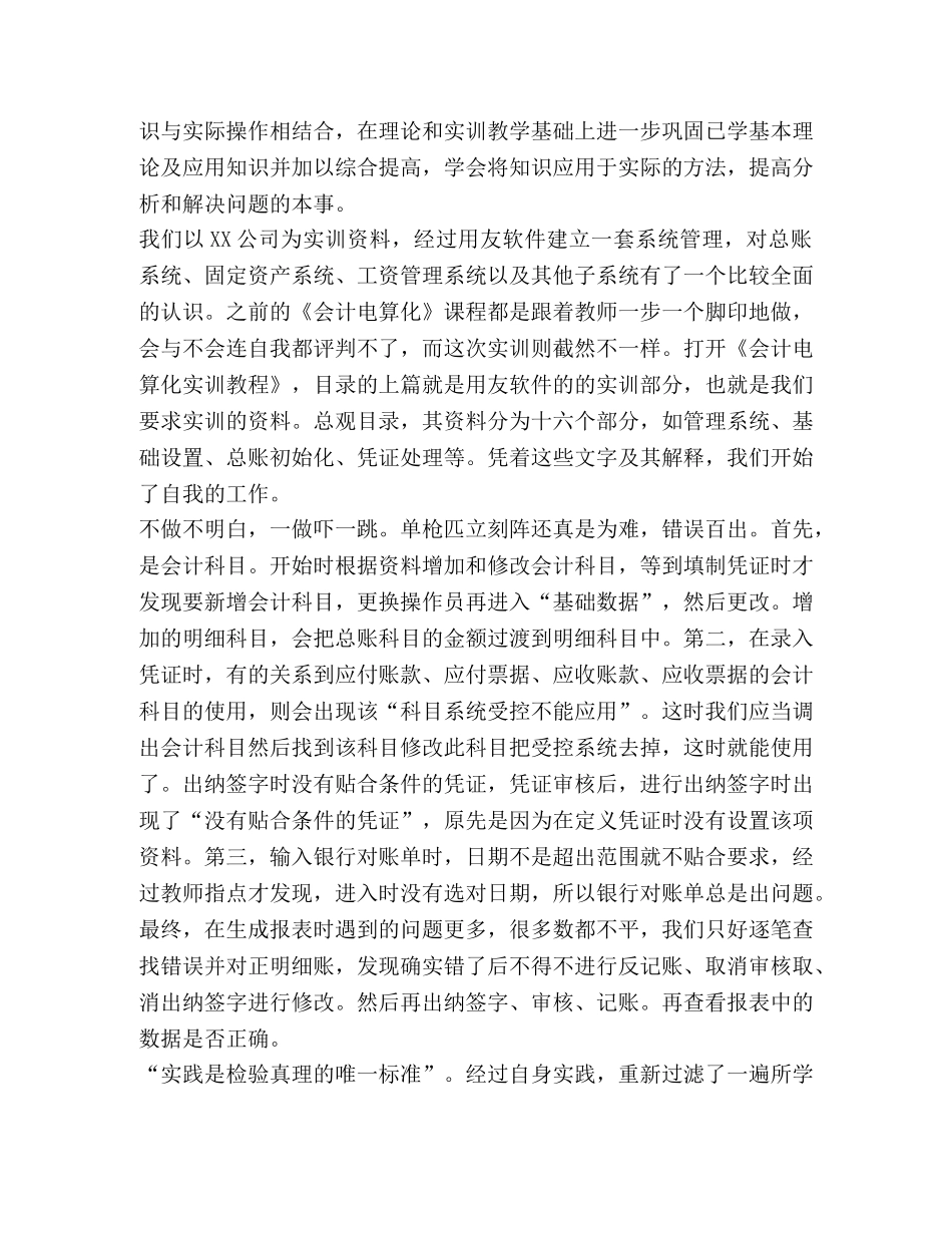 会计实训心得,优选1合集 _第3页