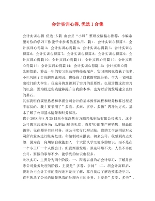 会计实训心得,优选1合集 