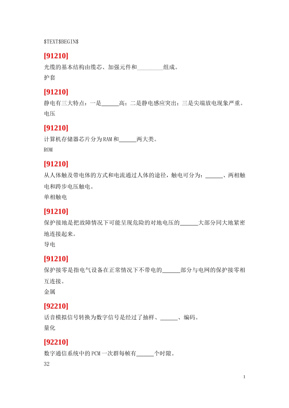 高级技师技能鉴定试题(通信机务员)_第1页