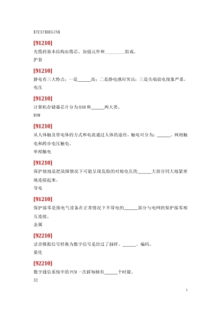 高级技师技能鉴定试题(通信机务员)