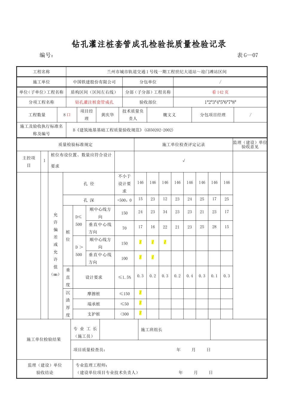 盾构区间监测孔改_第1页