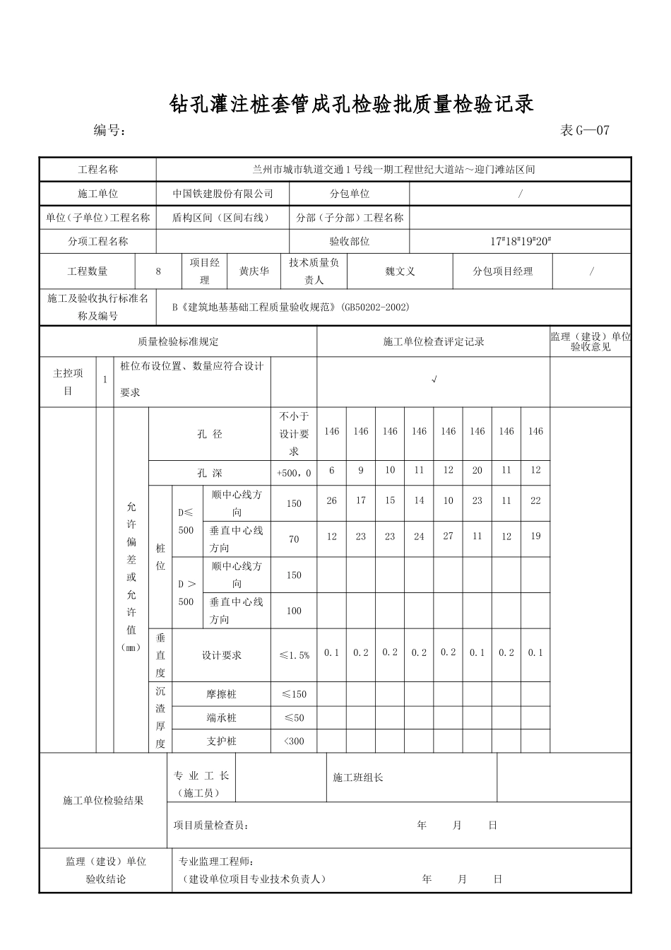 盾构区间监测孔改_第3页