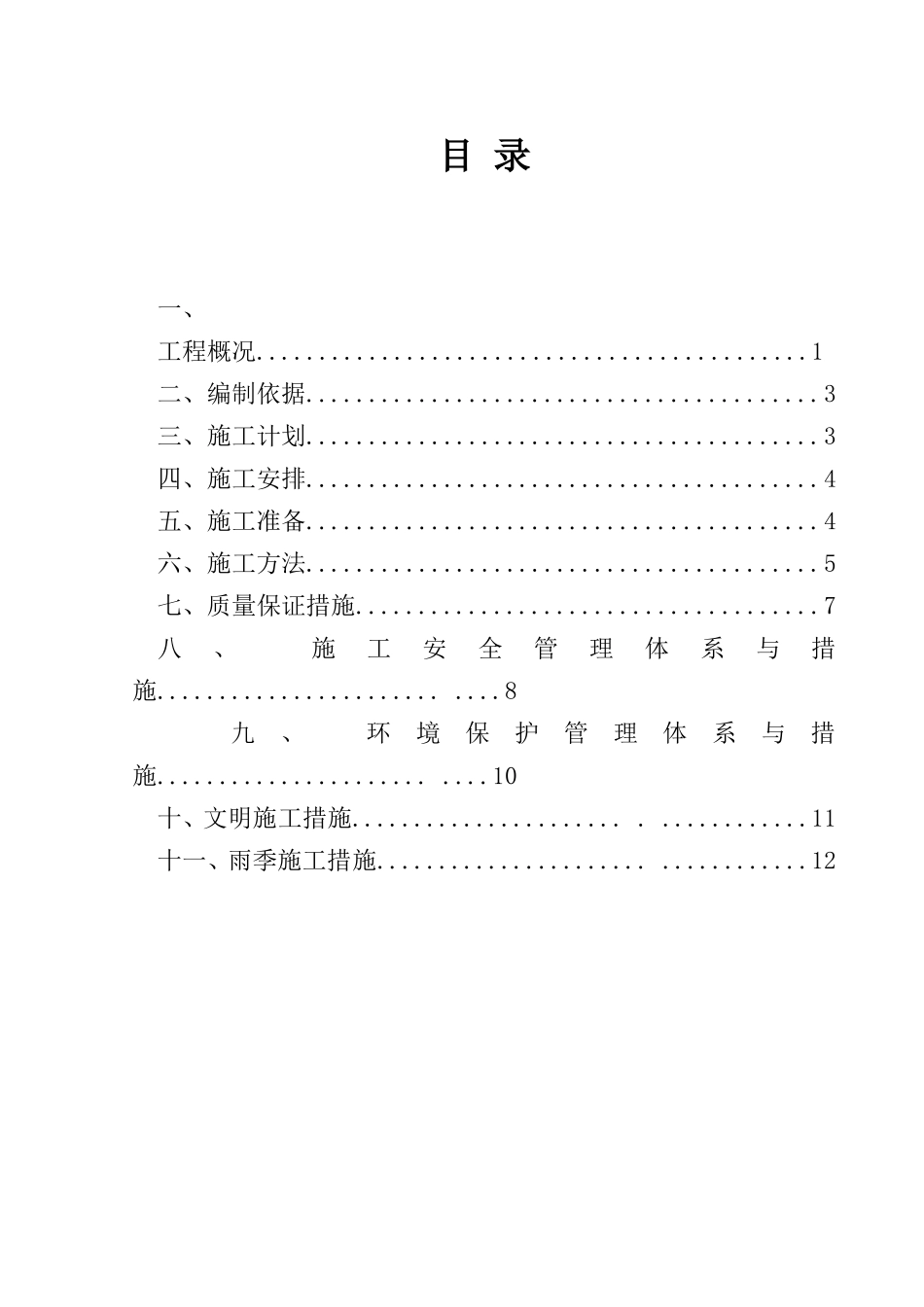 水泥粉煤灰稳定碎石施工方案_第2页