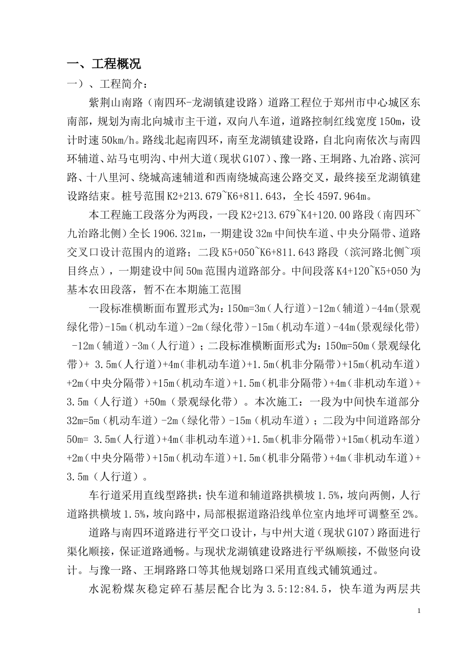 水泥粉煤灰稳定碎石施工方案_第3页