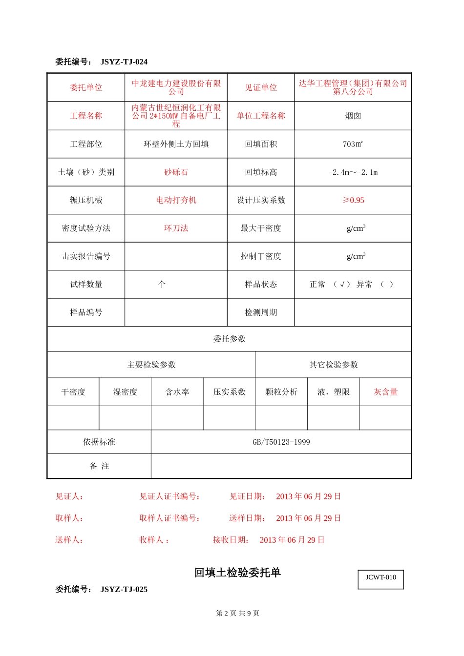 回填土检验委托单_第2页
