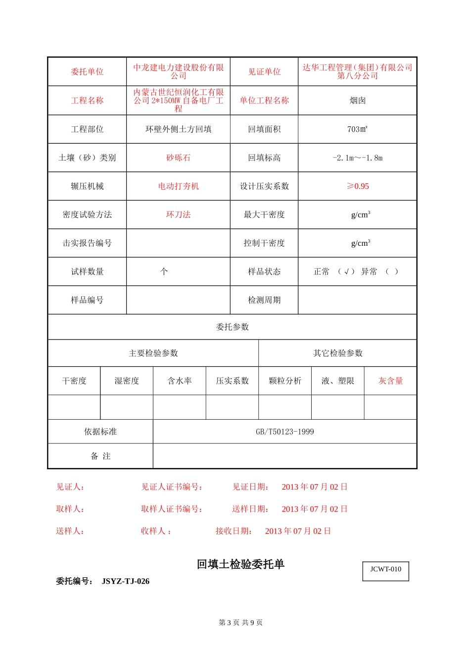 回填土检验委托单_第3页