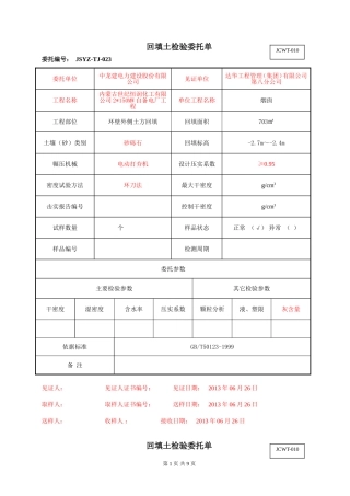 回填土检验委托单