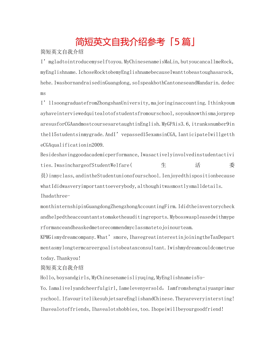 简短英文自我介绍参考「5篇」 _第1页