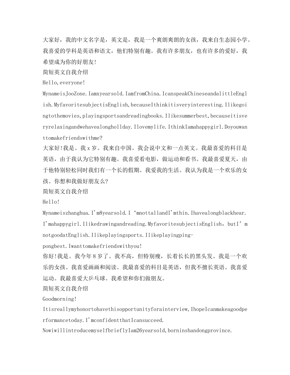 简短英文自我介绍参考「5篇」 _第2页
