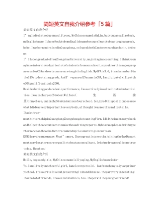 简短英文自我介绍参考「5篇」 