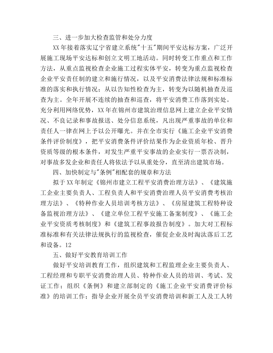 建筑安全生产个人工作参考计划范文 _第2页