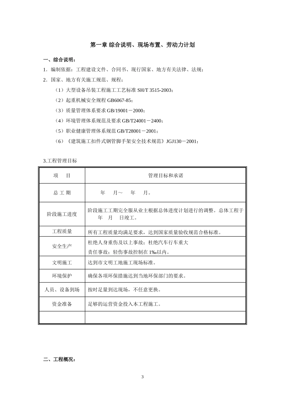 脱泥机设备拆除施工方案_第3页