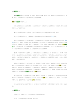 暂时进出口定义