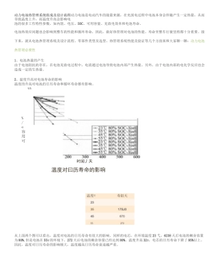 动力电池热管理系统组成及设计流程