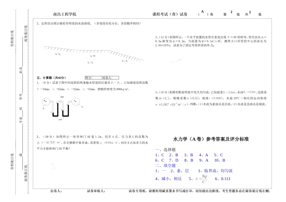 水力学(A卷)和答案2012.12.17_第2页