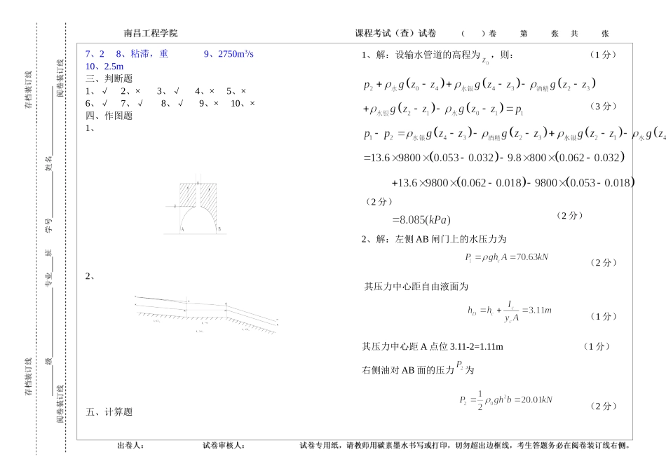 水力学(A卷)和答案2012.12.17_第3页