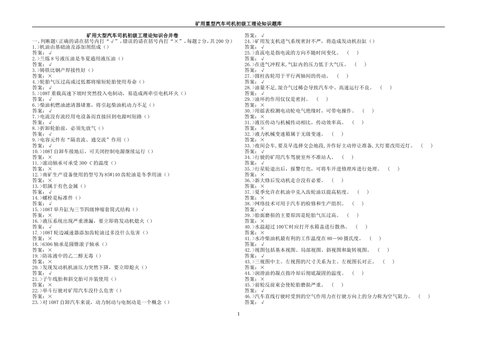 题库--大型汽车维修工 (1)_第1页