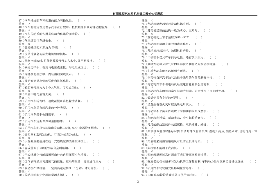 题库--大型汽车维修工 (1)_第2页