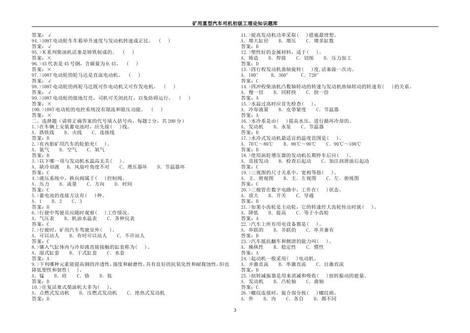 题库--大型汽车维修工 (1)_第3页