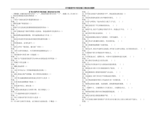 题库--大型汽车维修工 (1)