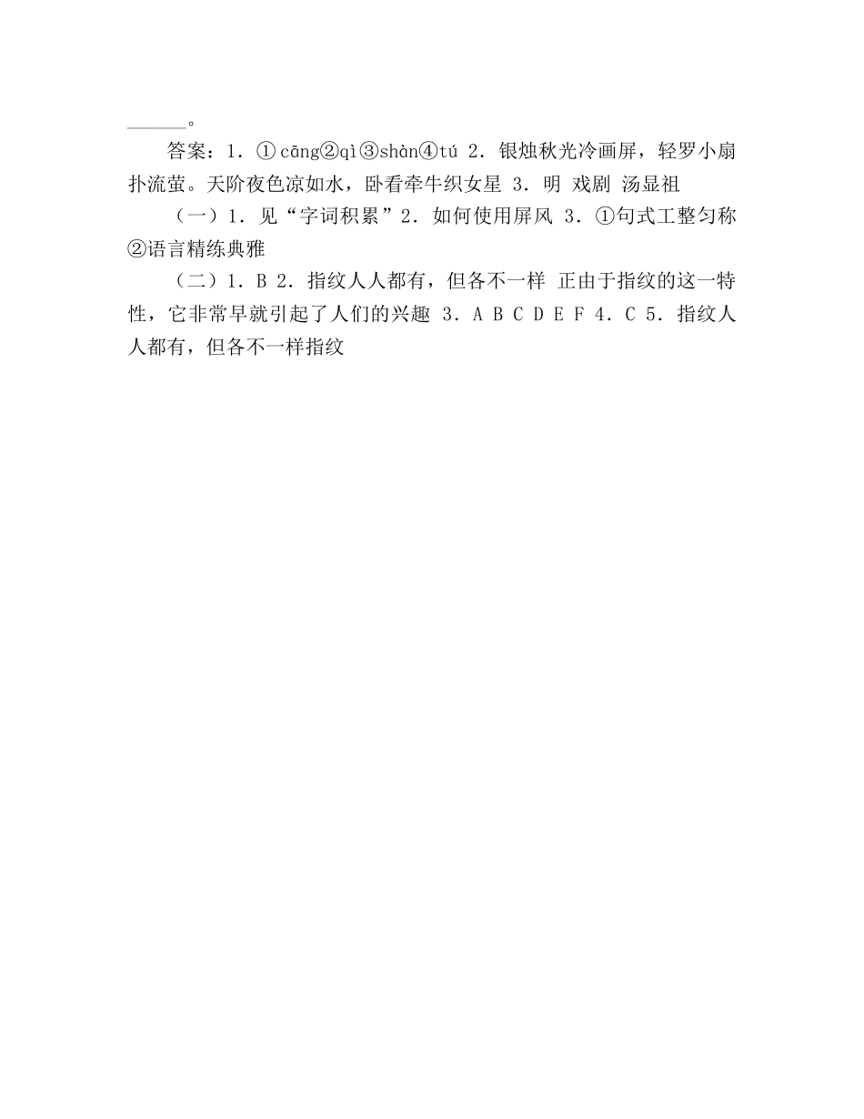 教案《说“屏”》评估测试 _第3页
