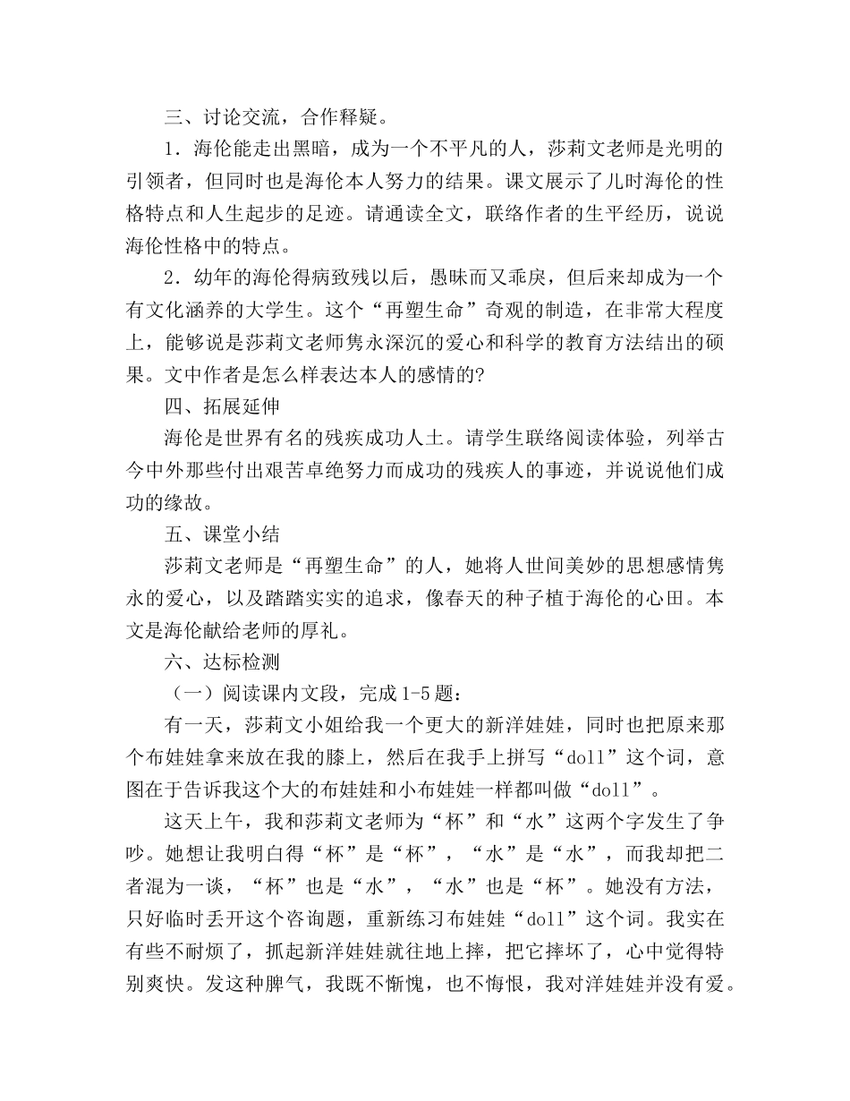 教案人教版八年级语文下册第5课《再塑生命》学案 _第2页