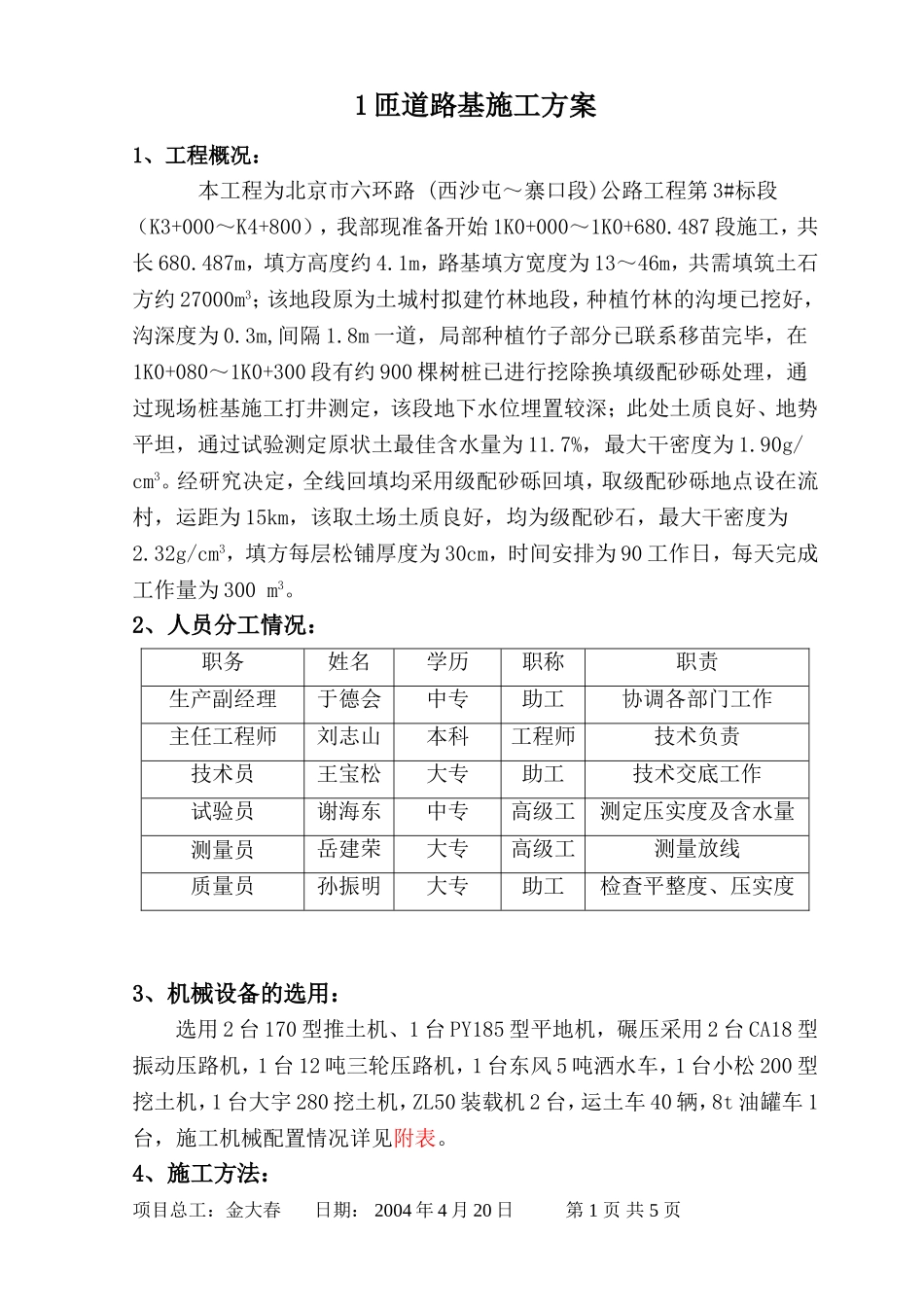 匝道级配砂砾基施工方案_第1页