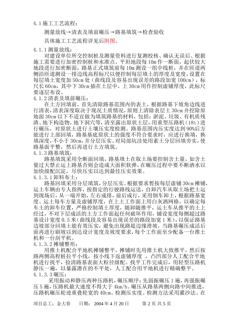 匝道级配砂砾基施工方案_第2页