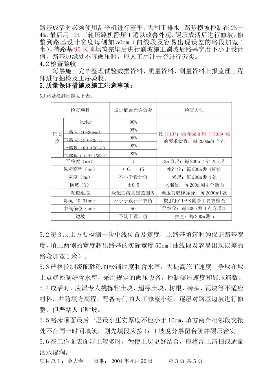 匝道级配砂砾基施工方案_第3页