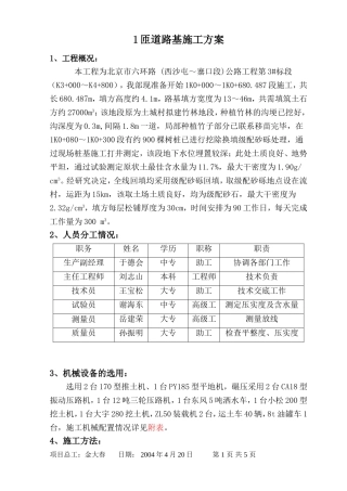匝道级配砂砾基施工方案