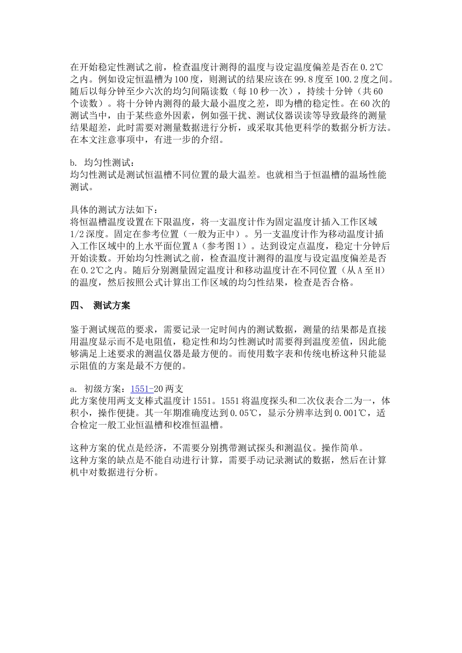 恒温槽检定方法和注意事项_第2页