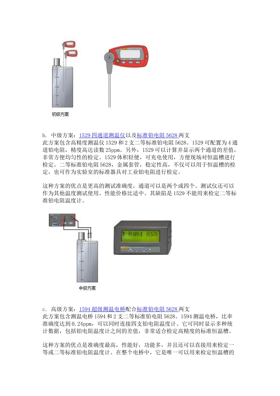 恒温槽检定方法和注意事项_第3页