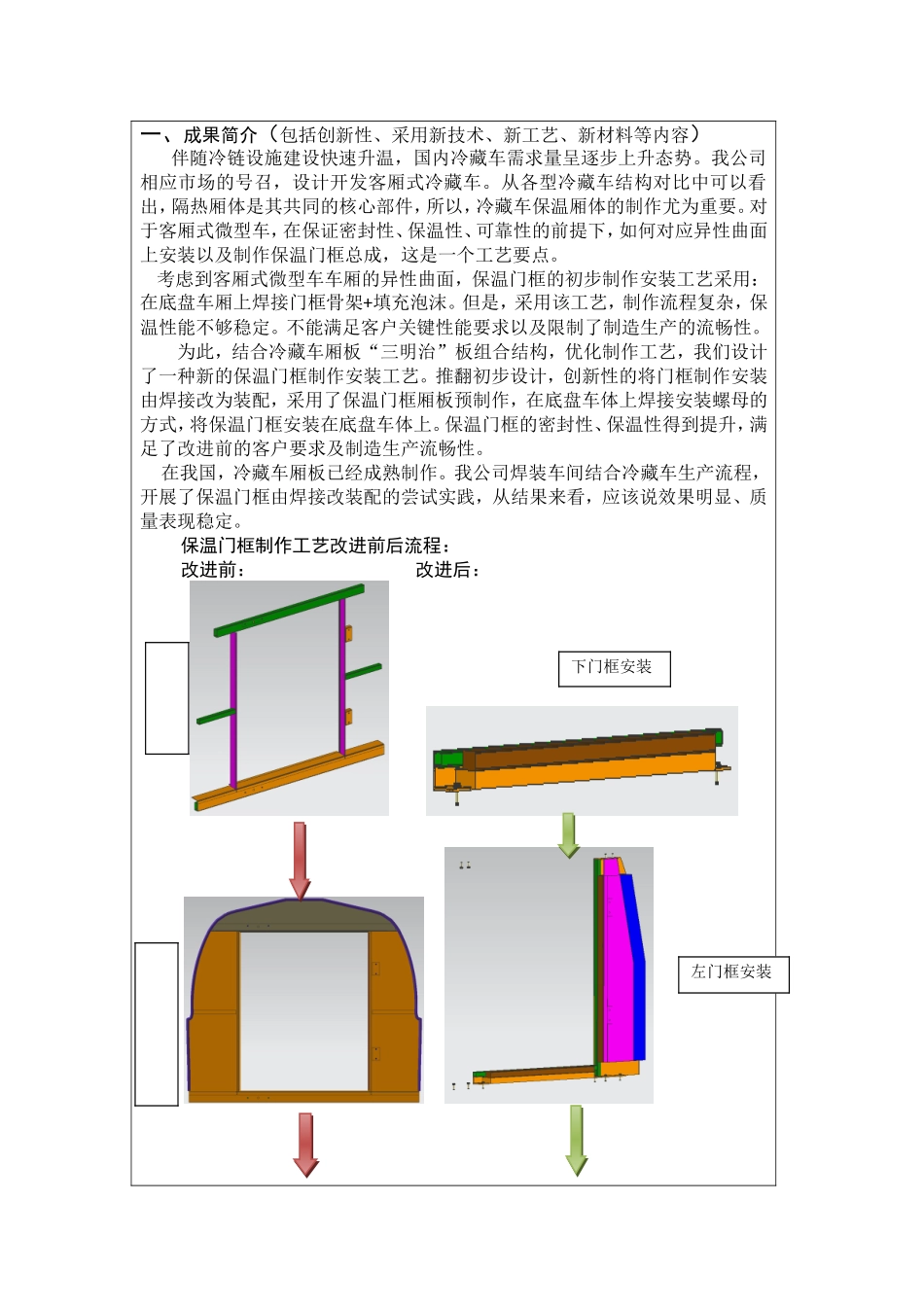 客厢式冷藏车保温门框工艺改进_第2页