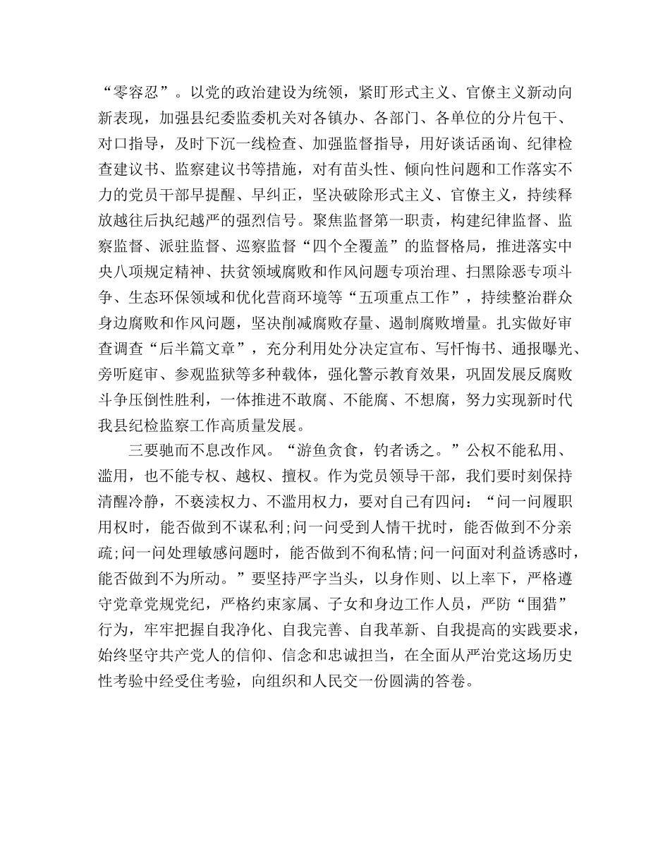 讲政治、敢担当、改作风”专题教育学习体会 _第2页