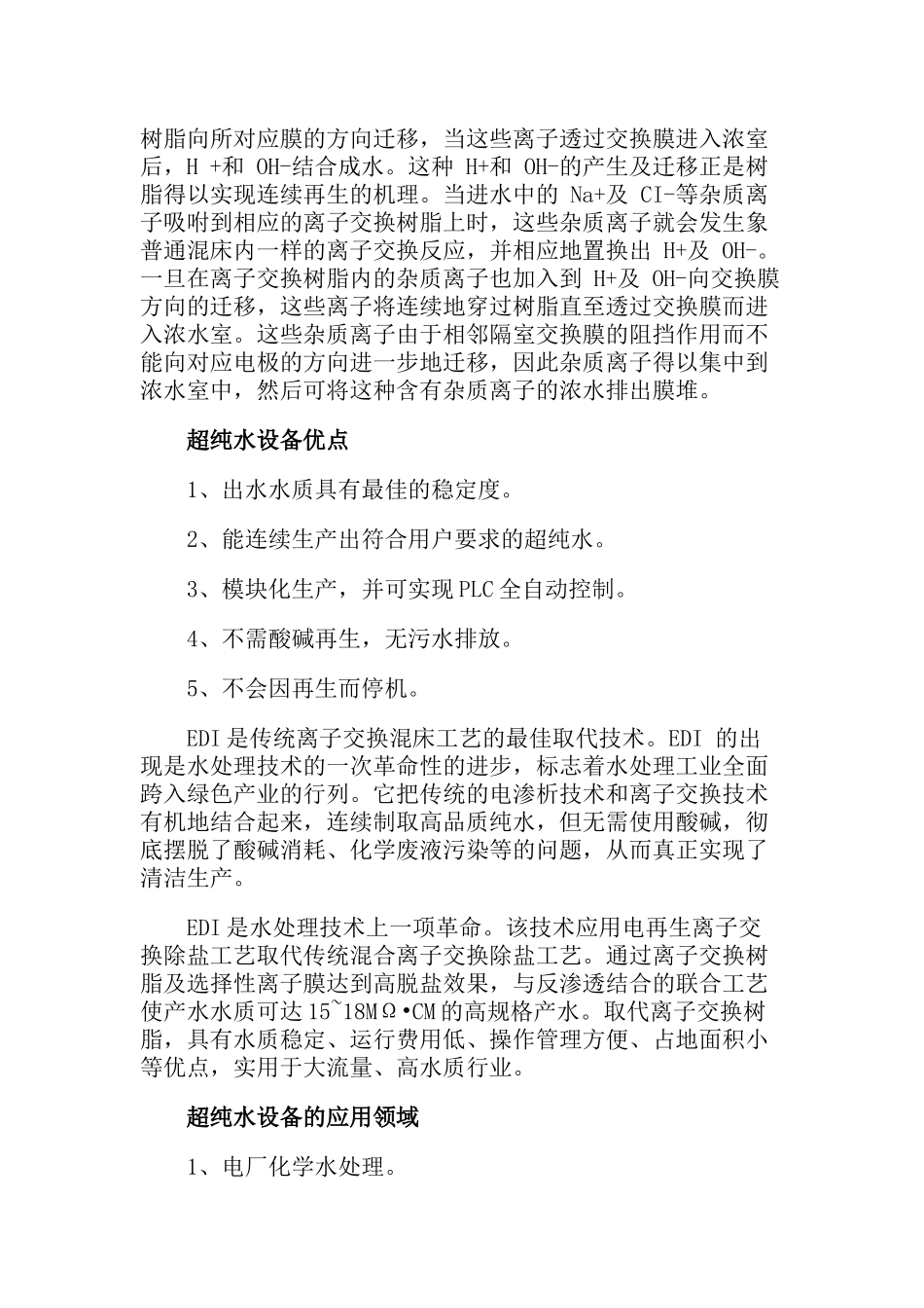 光学超纯水设备优点说明_第3页