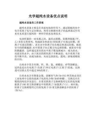 光学超纯水设备优点说明