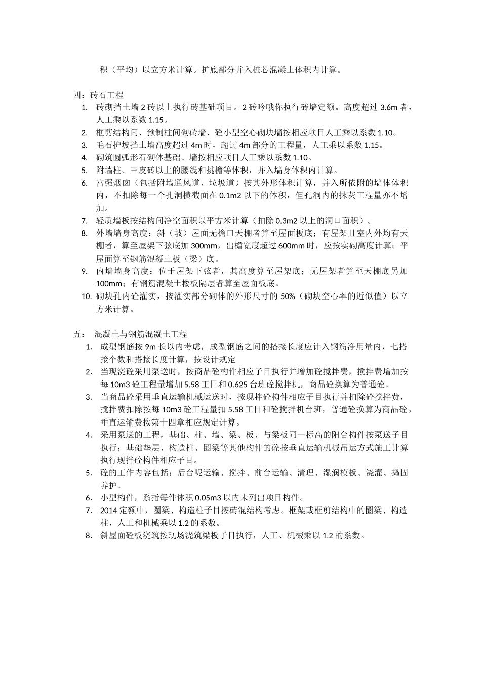 湖南2014新定额_第2页