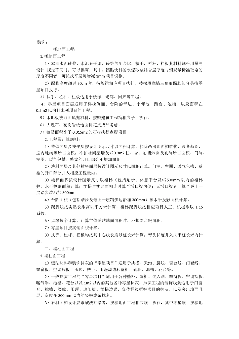 湖南2014新定额_第3页
