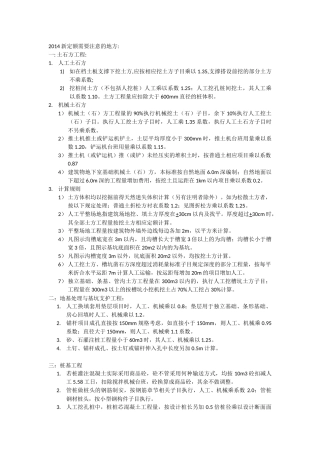 湖南2014新定额