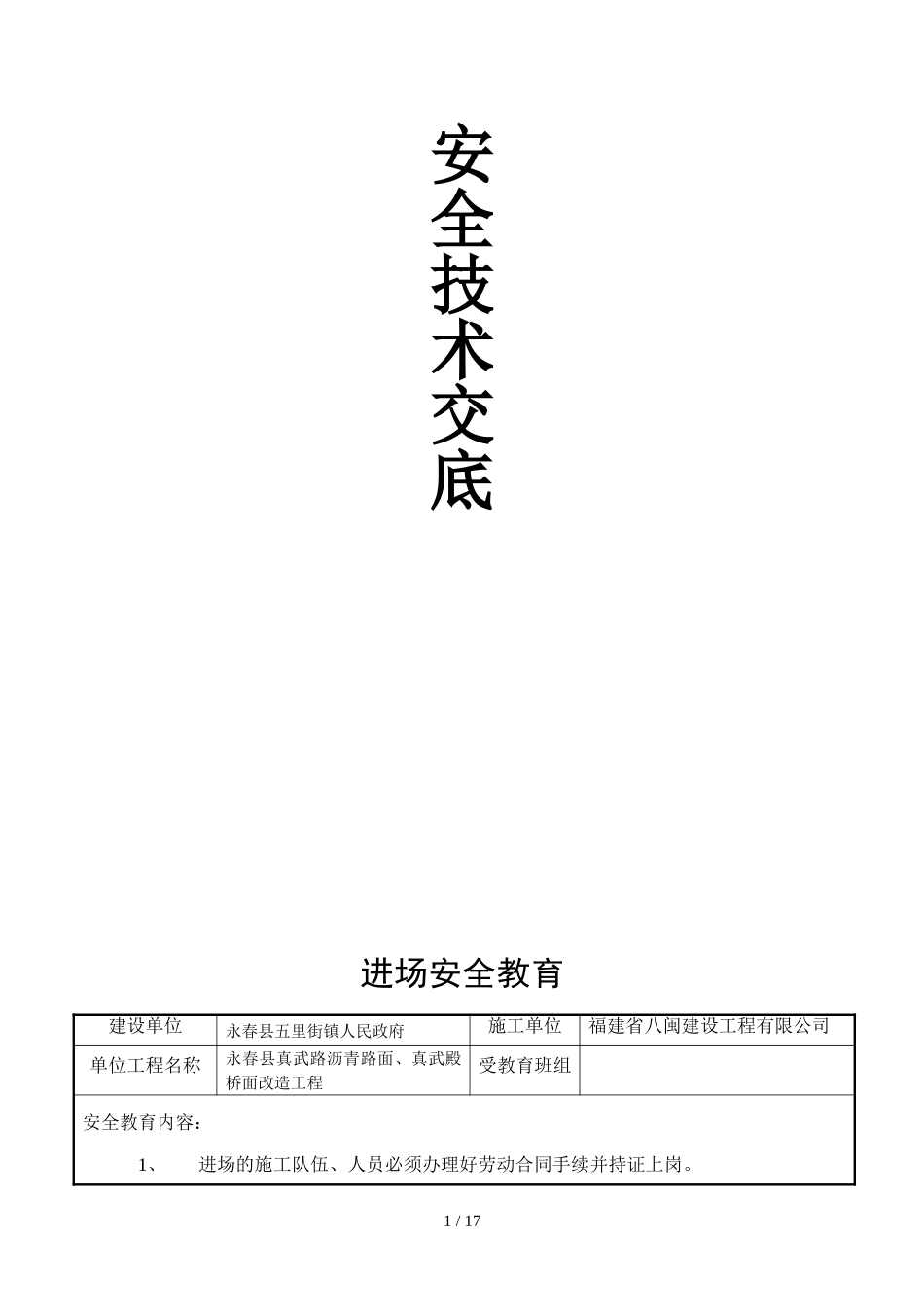 市政道路安全教育技术交底_第1页