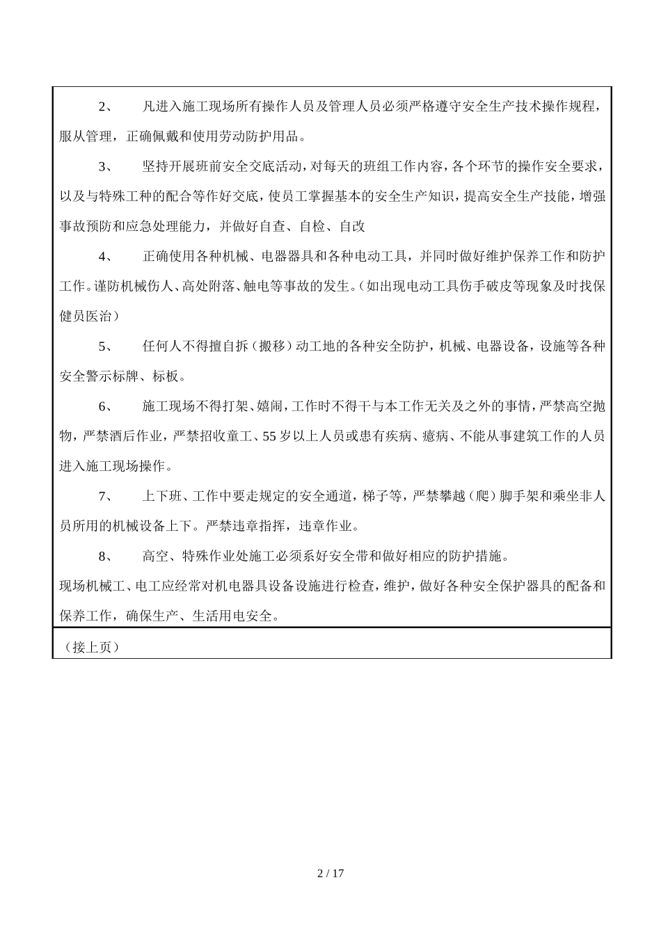 市政道路安全教育技术交底_第2页