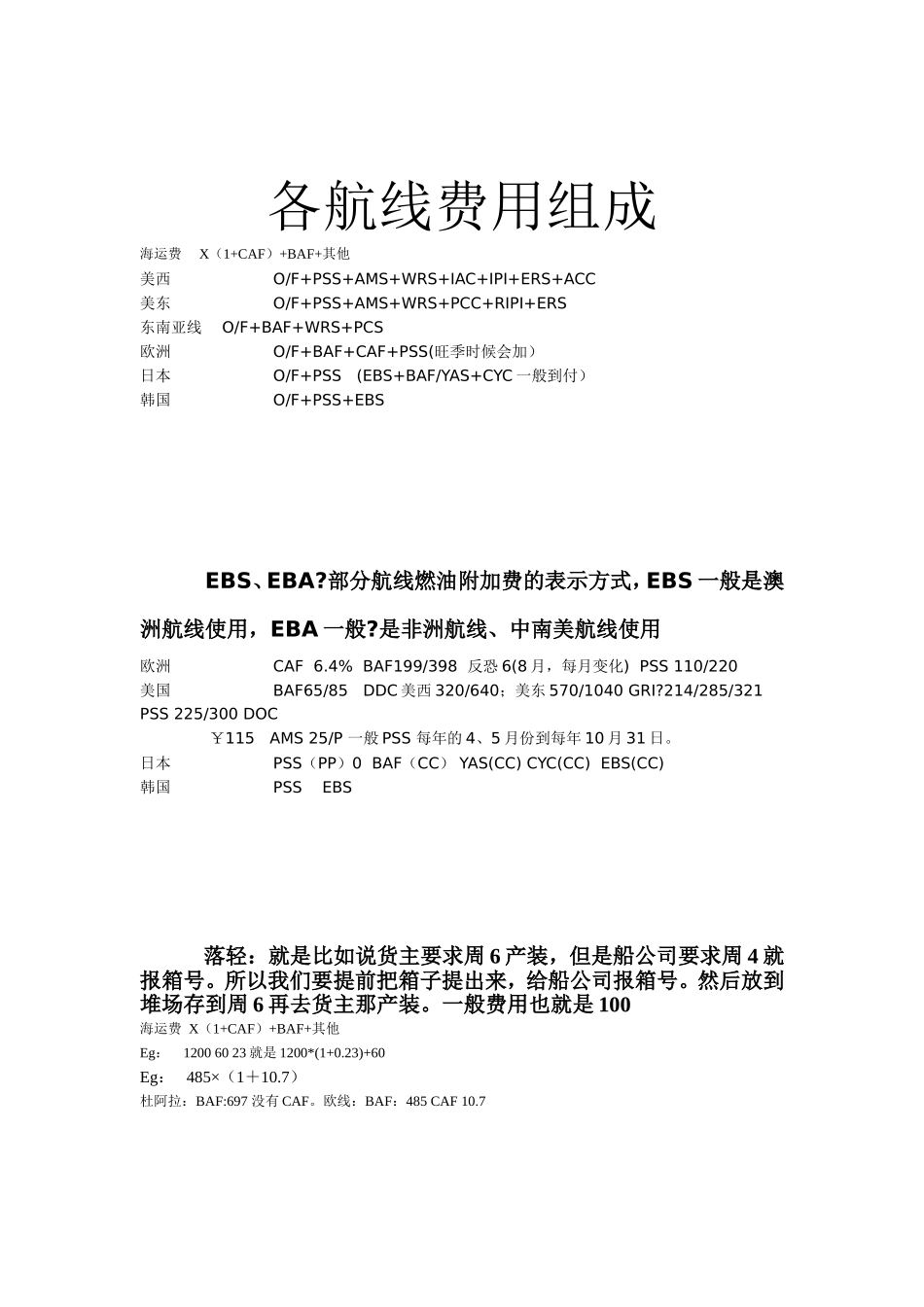 海运费用缩写_第2页