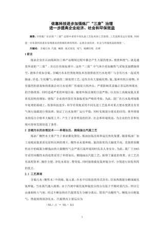 依靠科技进步,进一步提高炼厂社会和环保效益