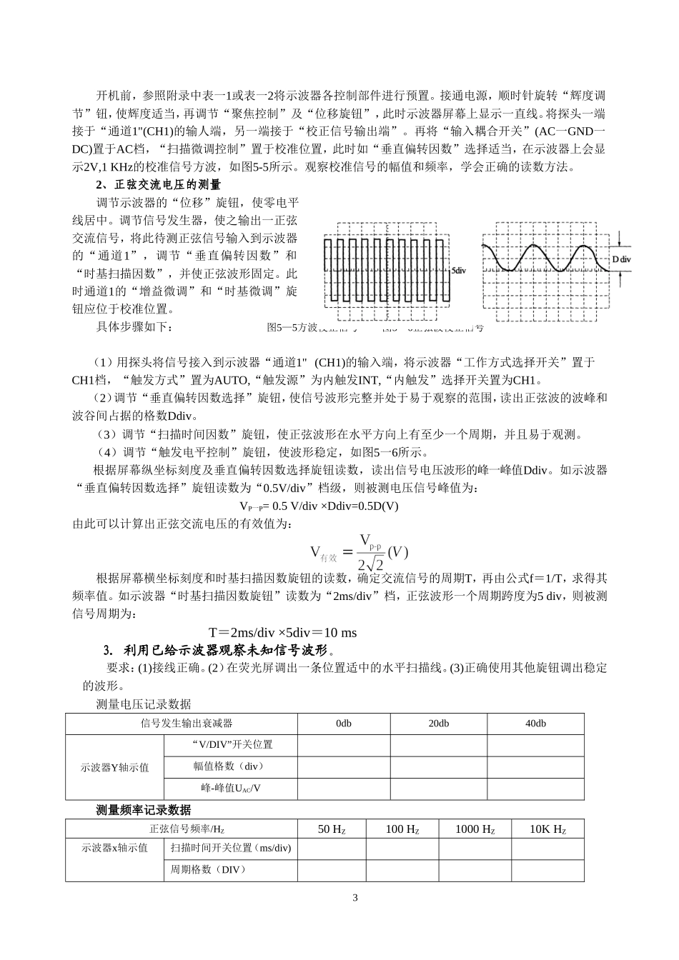 实验4示波器的使用_第3页