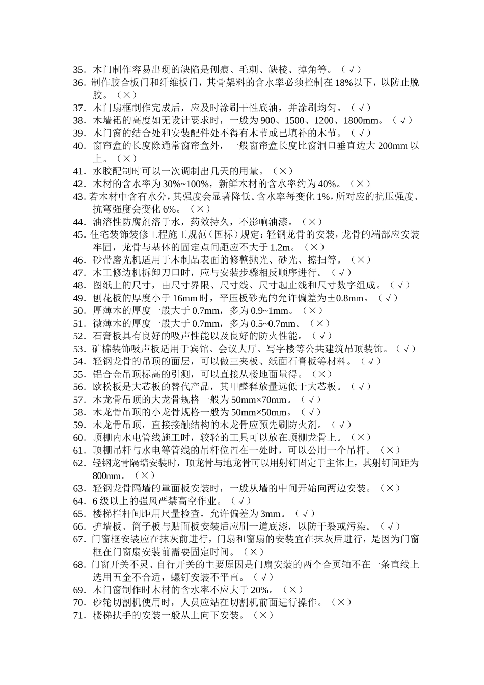 精细木工试题库_第2页
