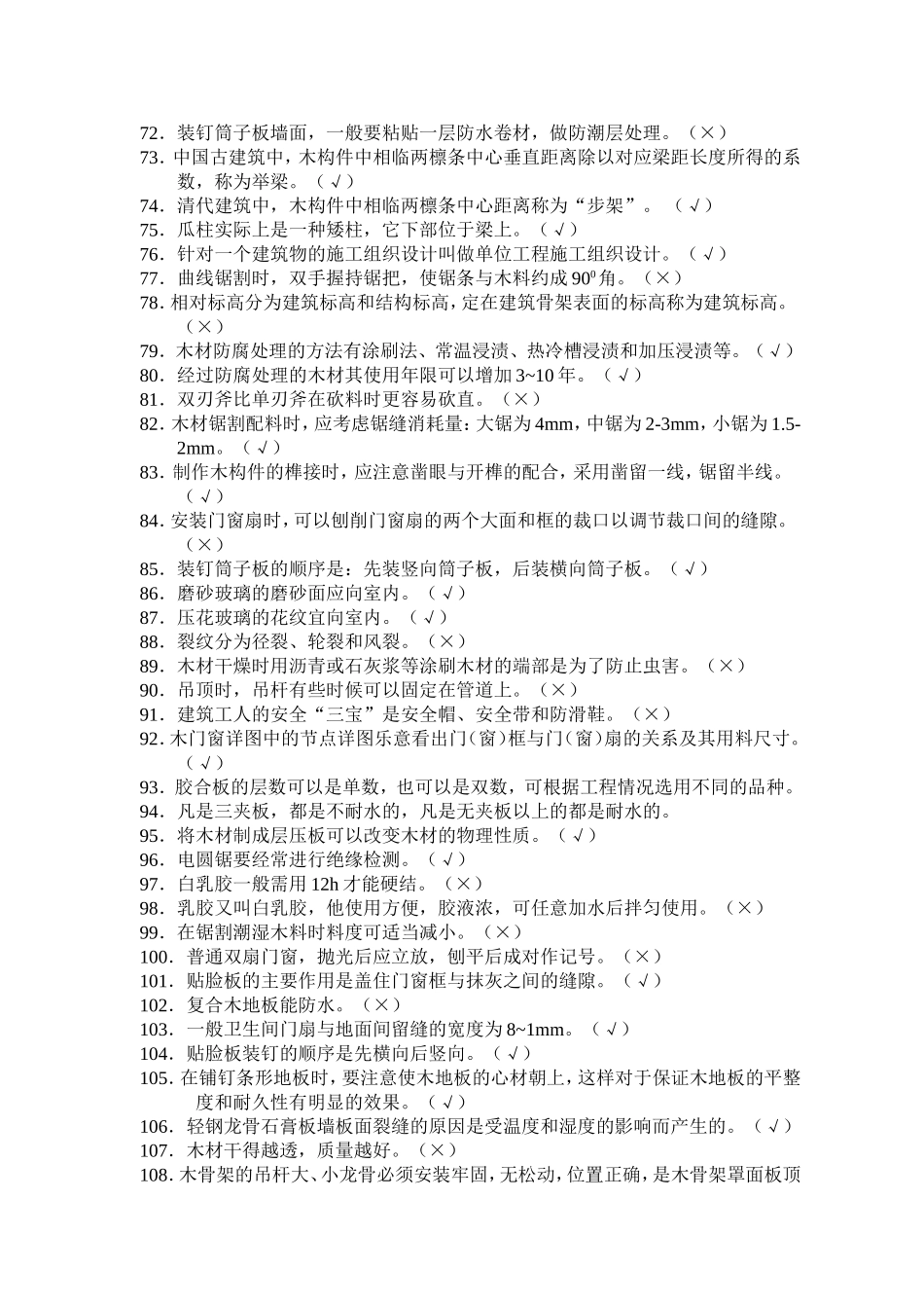 精细木工试题库_第3页