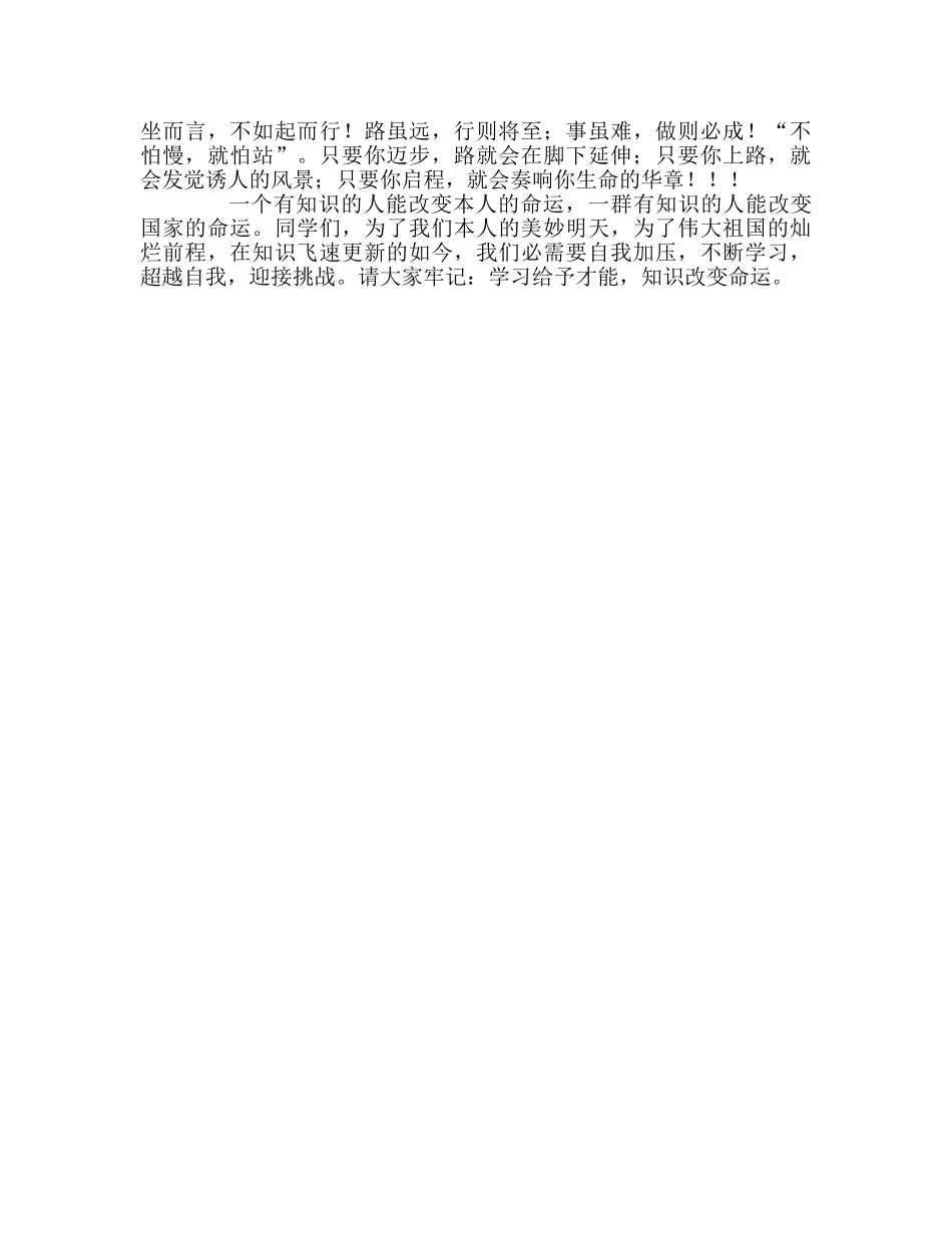 国旗下的讲话：知识改变命运参考讲话 _第2页