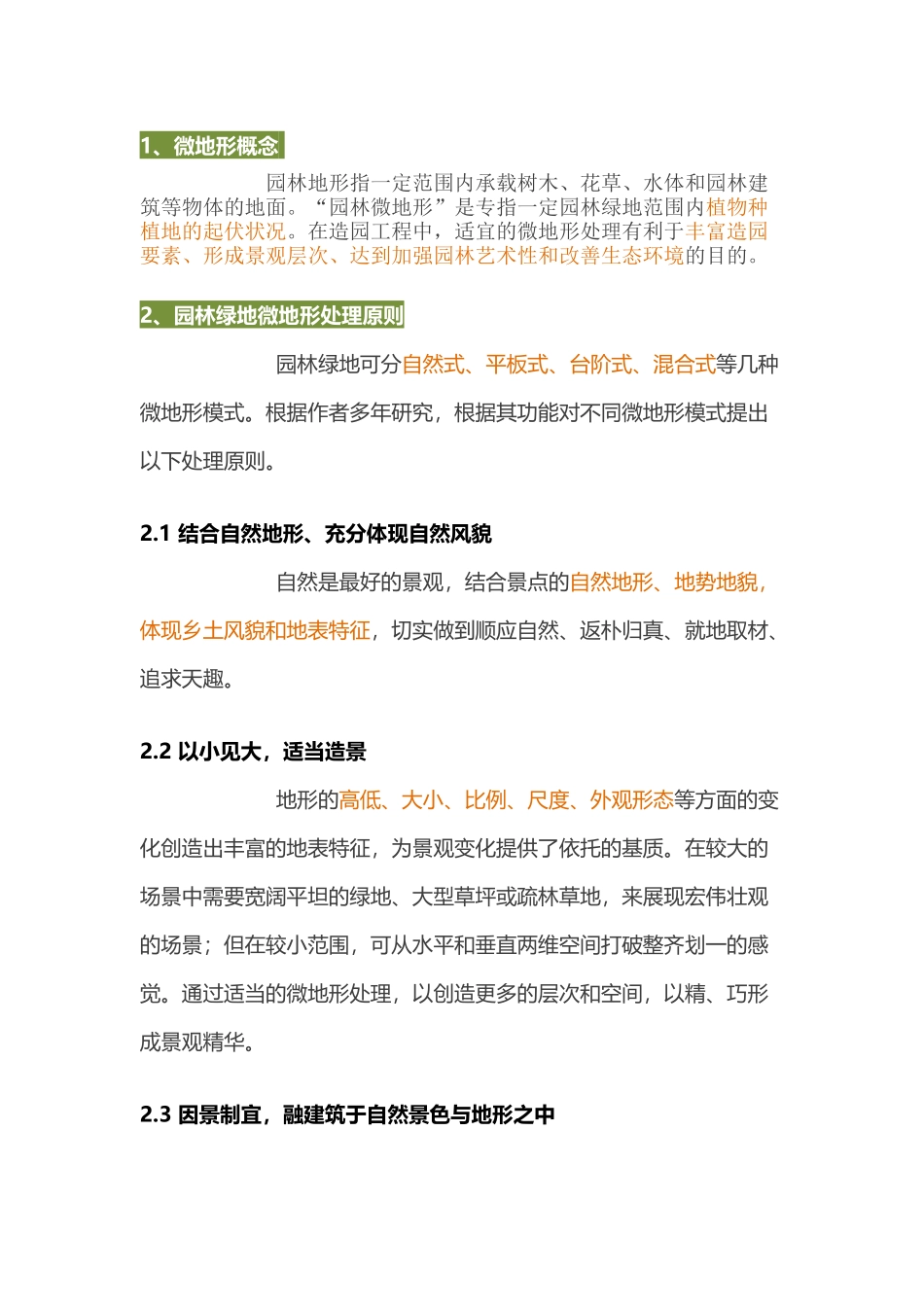 景观地形处理_第1页