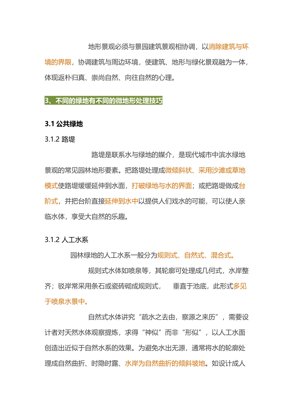 景观地形处理_第2页