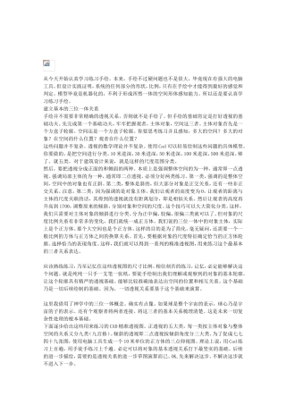 透视关系的草图演算
